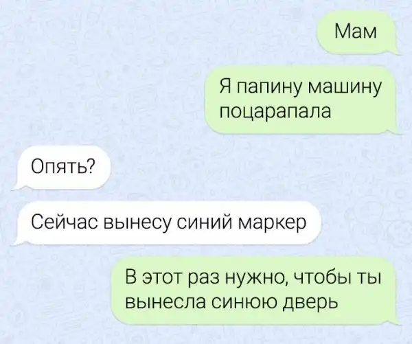 Подборка забавных переписок