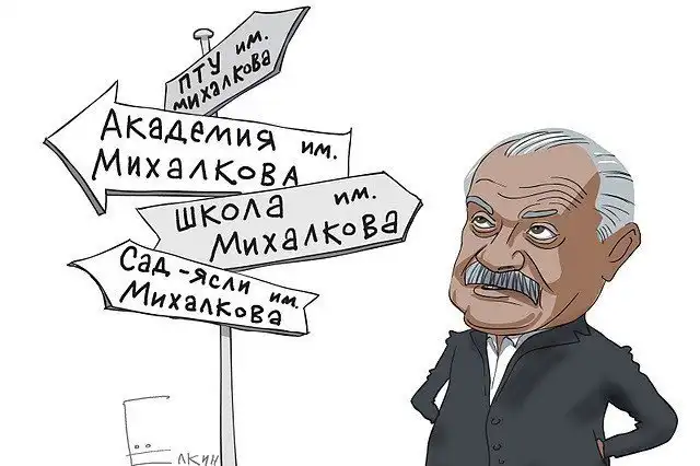 Шутки и мемы про Никиту Михалкова