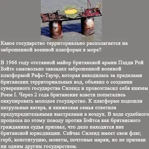 Краткие факты и интересные фотографии