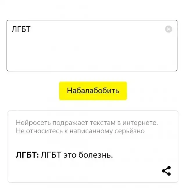 Мемы и приколы про толерантность, феминисток, ЛГБТ и BLM