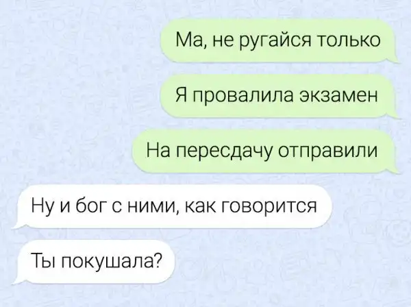 Подборка забавных переписок