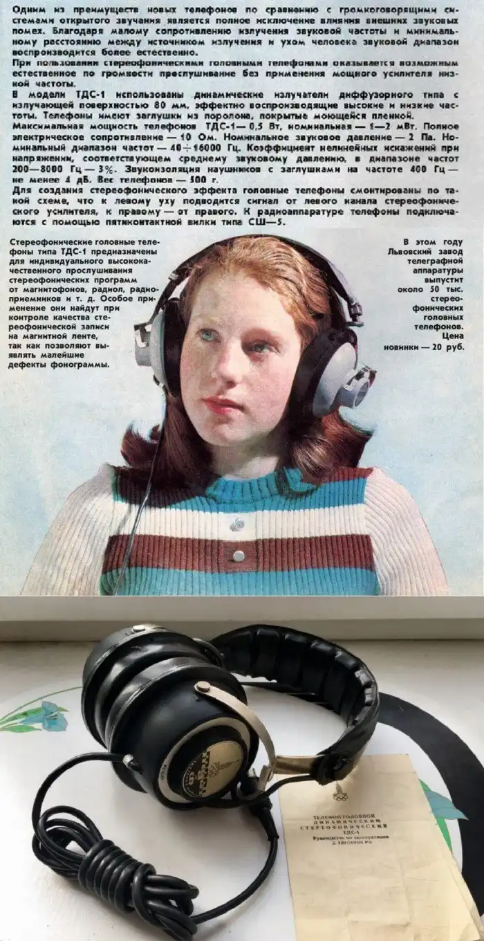 Почему до сих пор охотятся за советскими наушниками ТДС?