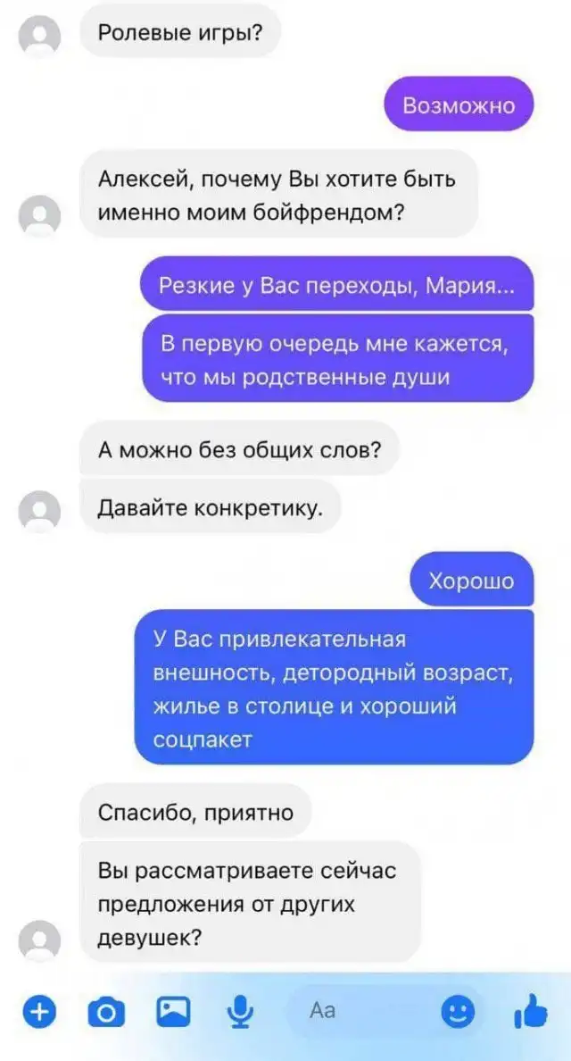 "Собеседование" на то, чтобы стать парнем девушки