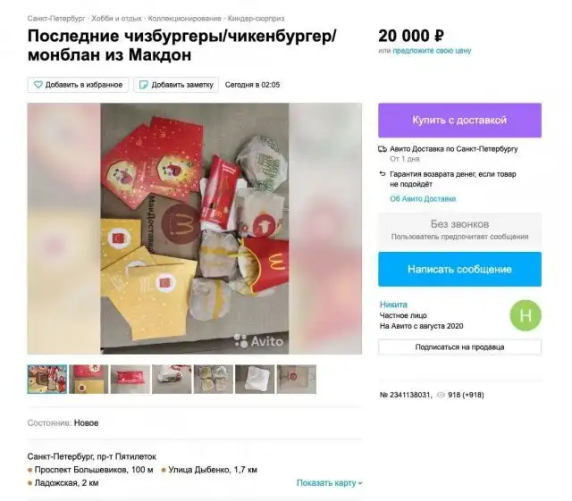 "Макдональдс" закрывается в России - в Сети начали продавать фаст-фуд за бешенные деньги