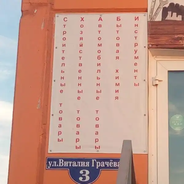 Подборка забавных и странных вывесок, в которых не парились с переносом слов