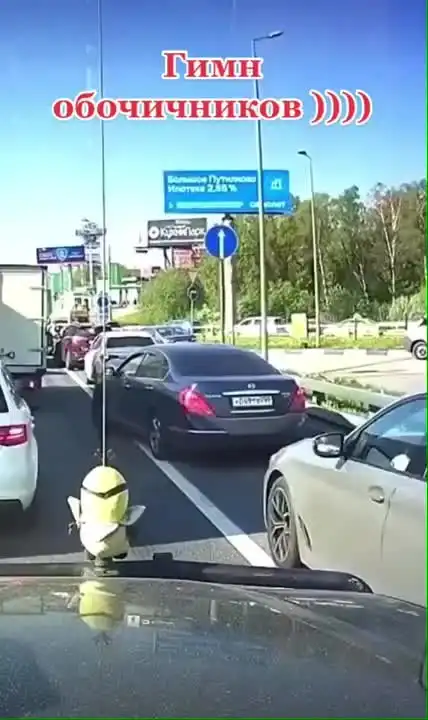 Гимн обочичников
