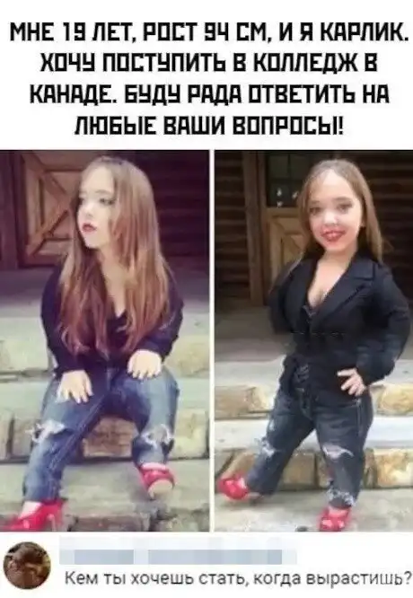 Шутить над карликами слишком низко