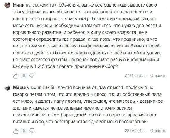 Переписка мракобесок