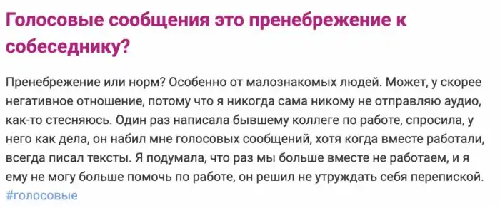 "У вас есть два больших пальца и один рот": мнения пользователей, которые ненавидят голосовые сообщения