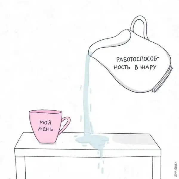 Самоироничные иллюстрации о ситуациях, знакомых каждому