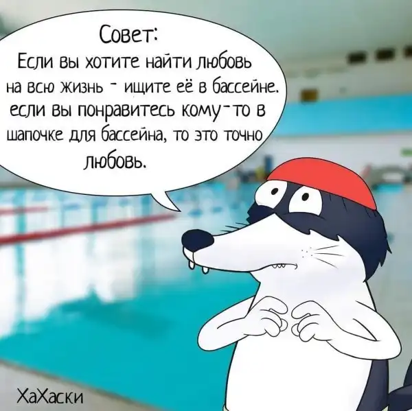 Забавный комикс для хорошего настроения