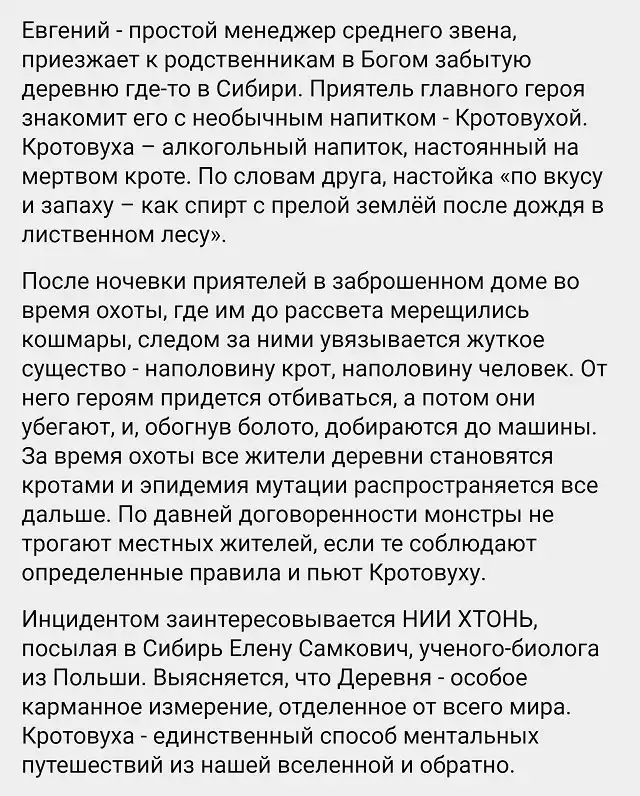 Нейросети придумали сценарий фильма ужасов под названием "Кротовуха"