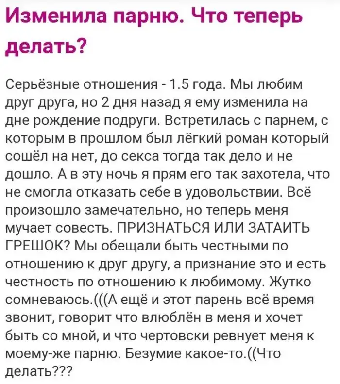 "Девочки, посоветуйте, признаваться ли парню в измене?": важные вопросы, которые женщины решают на форумах