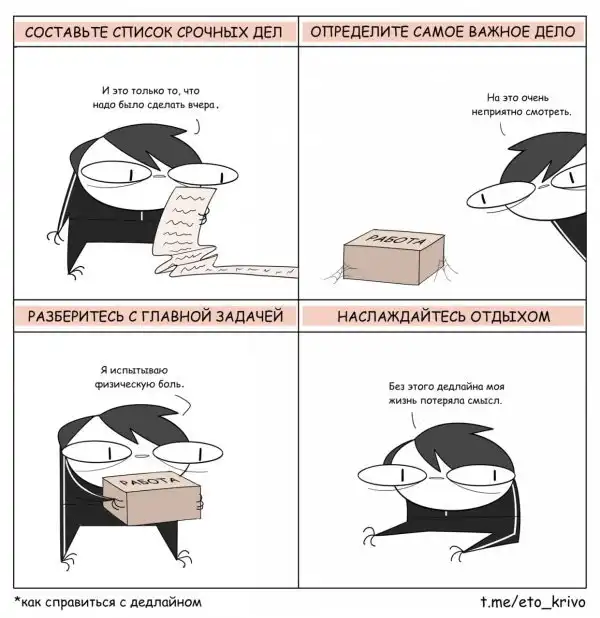 Забавный комикс для хорошего настроения