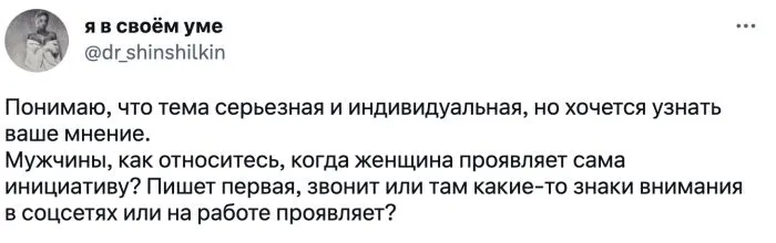 Девушка написала первая: как мужчины на самом деле относятся к инициативным барышням