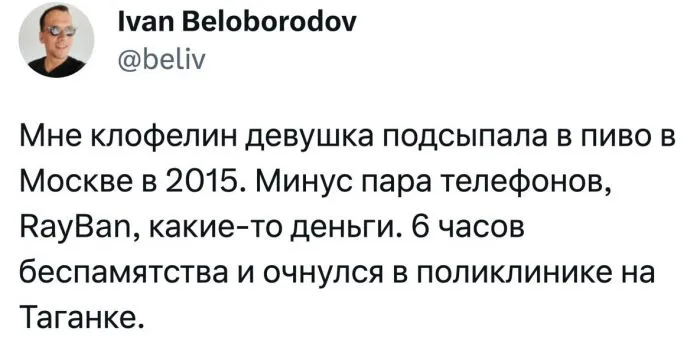 "Девушка подкатила ко мне и заказала коктейль": как знакомство обернулось больницей