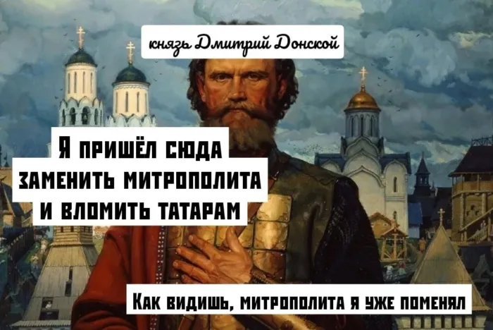 Великий махинатор Дмитрий Донской