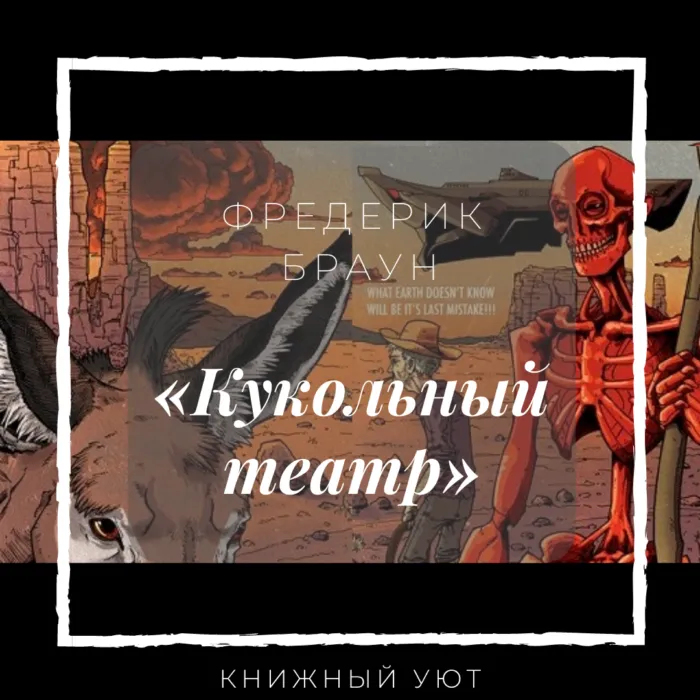 Многоходовочка! Обзор 5 фантастических рассказов с многоступенчатой, неожиданной, взрывной концовкой