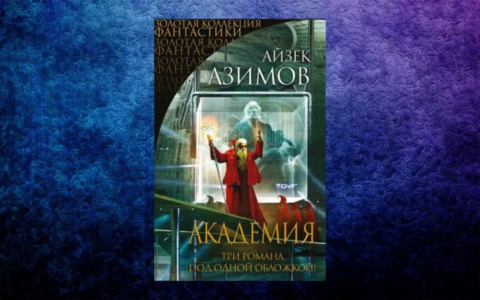 Книги Айзека Азимова, получившие экранизации | uCrazy.org