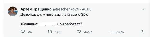 В соцсетях обсуждают зарплату мужчины в 35 тысяч, который хочет семью