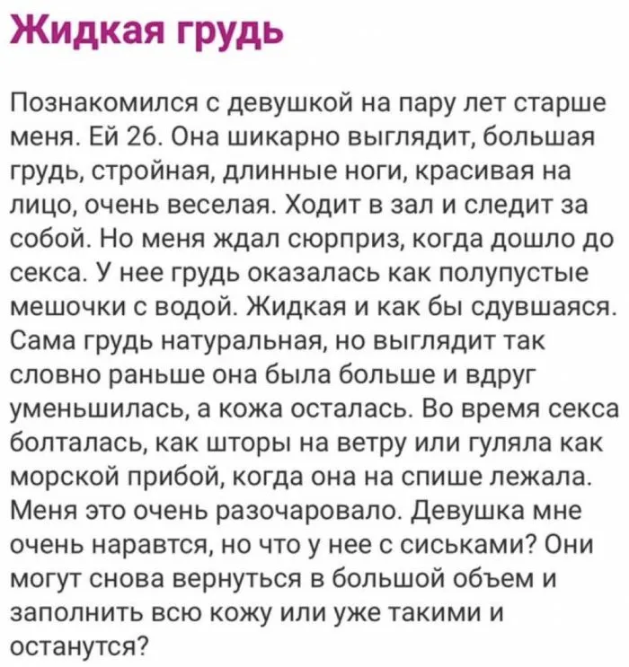 Жидкая грудь: парень в соцсети поделился историей и сорвал кучу хейта