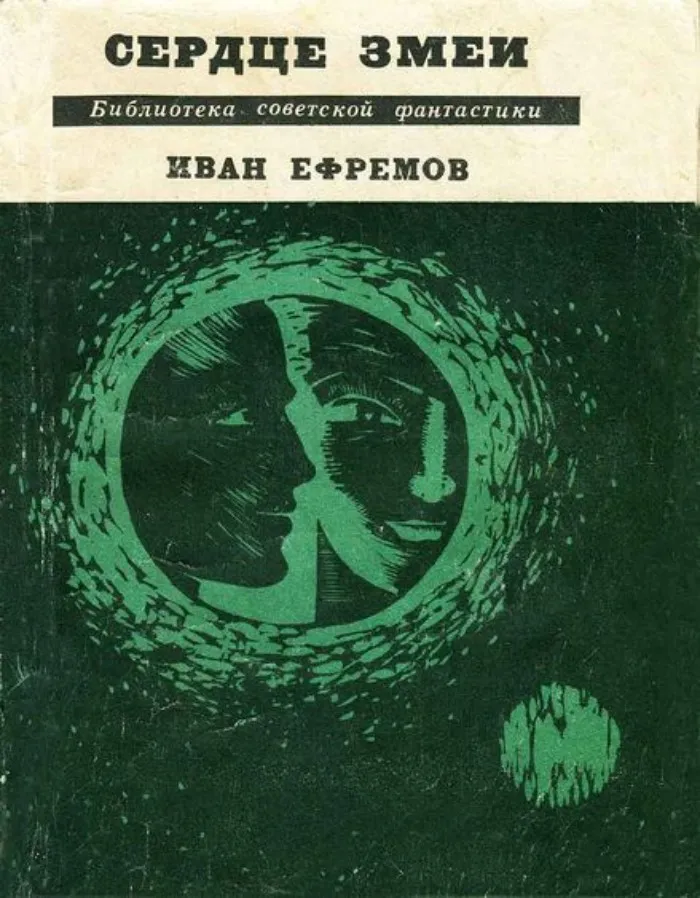 «Библиотека советской фантастики» — история серии, электронная версия для скачивания (124 книги)