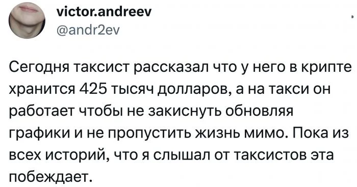 "Да я - миллионер, тут для души работаю": истории-небылицы от таксистов