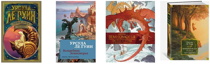 Любой здесь может стать и отцом, и матерью — Урсула Ле Гуин и ее миры