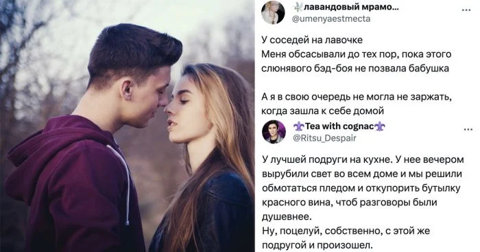Первый поцелуй с привкусом холодца: пользователи соцсетей поделились личными историями