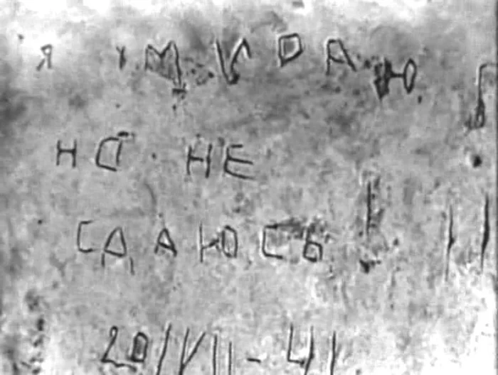 Вражеский привет