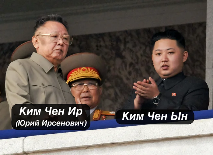 Загадочное прошлое: почему отца Ким Чен Ына именовали Юрий и почему эта информация скрыта в КНДР