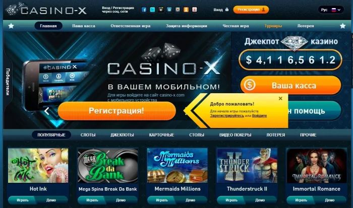 CASINO - Х: Виртуальное казино с новыми возможностями