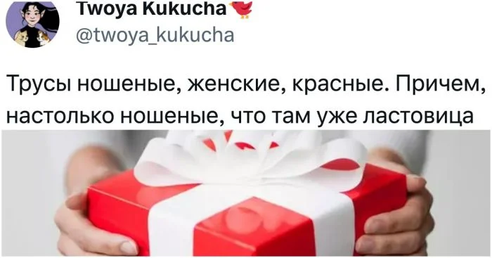 Худшие подарки: как люди рассказывают о своих наиболее ужасных подарках, включая красные трусы