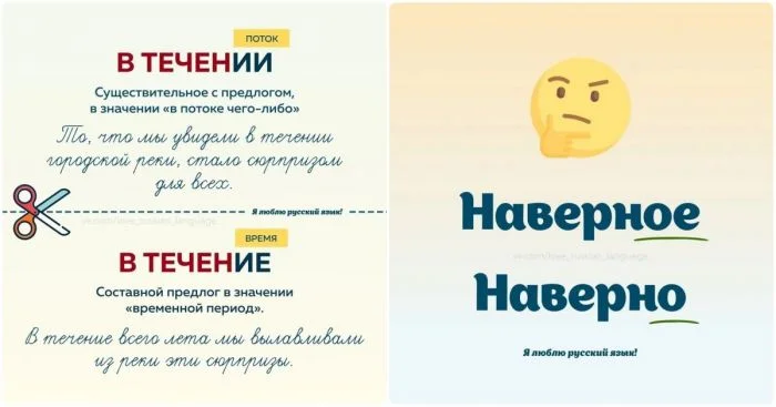 Ловушки русского языка: распространенные ошибки в правилах, которые многие совершают