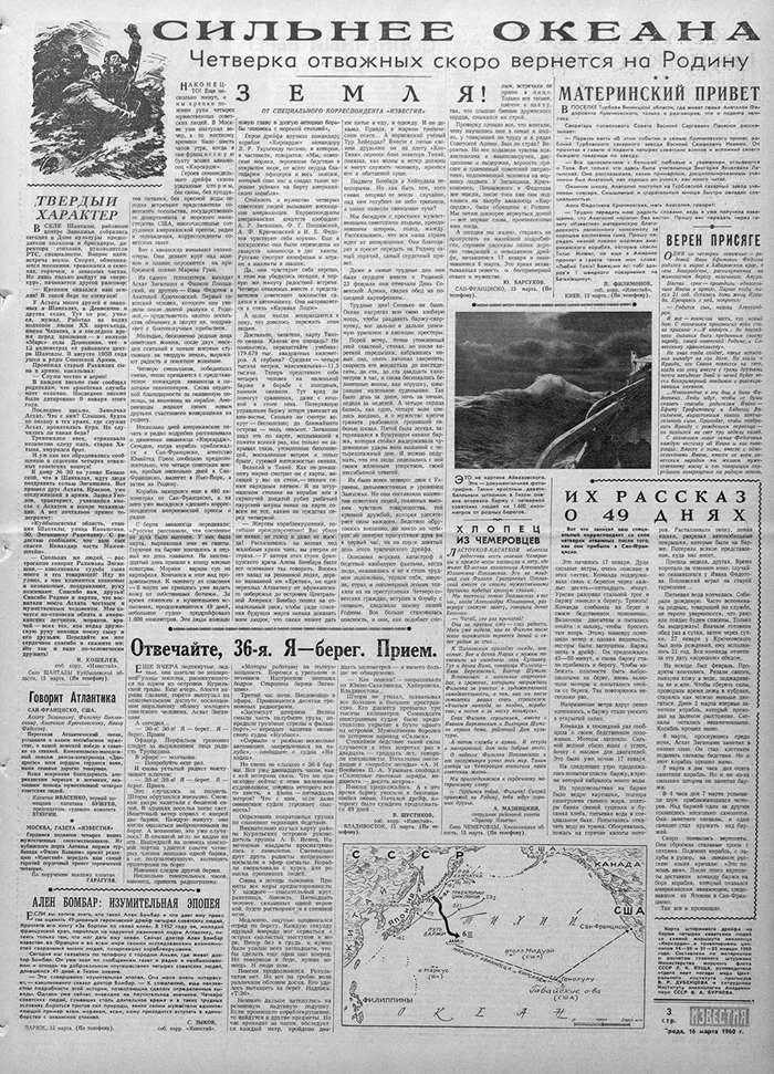 История спасения: советские солдаты, спасенные американцами после 49 дней в океане, 1960 год