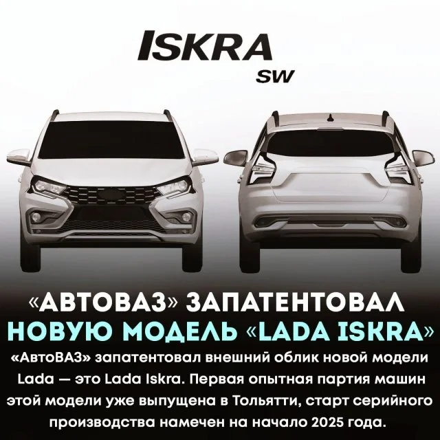 Искрящаяся инновация: новый автомобиль Lada от Автоваза