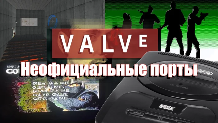 Неофициальные порты и демейки игр Valve: Sega, Nintendo 64, Компьютер