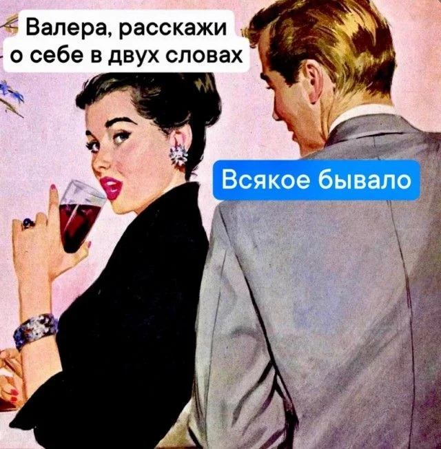 Валера настало твоё время