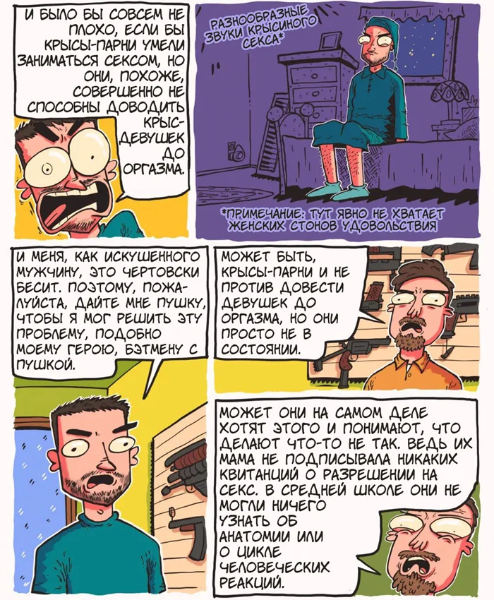 Крысинность