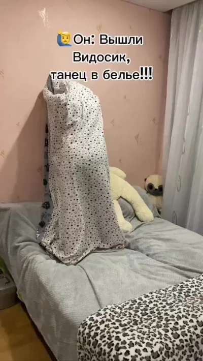 Танец в белье