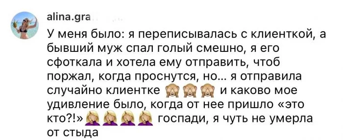 Когда отправил не в тот чат