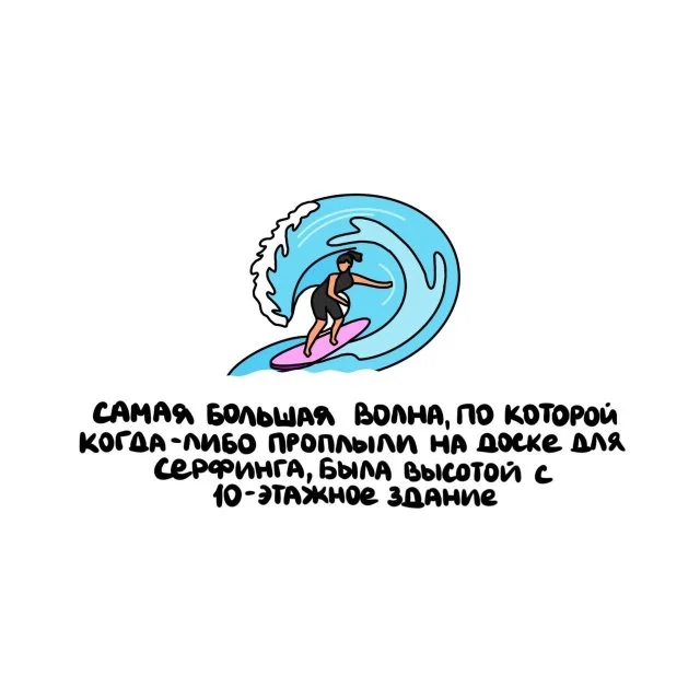 Занимательные факты