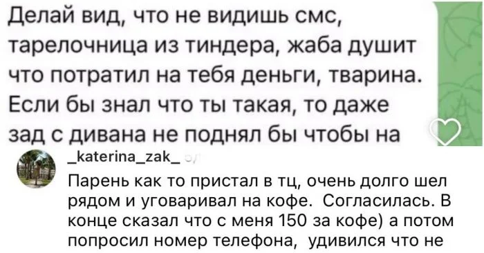 Неудачные свидания: девушки рассказывают о самых разочаровывающих встречах и потраченных средствах