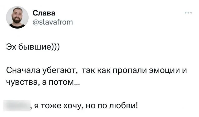 Необычная просьба от бывшей подруги: что это было?