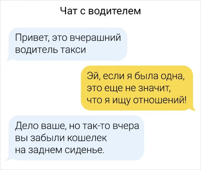 Смех и разговоры: забавные переписки с таксистами, которые вызовут улыбку