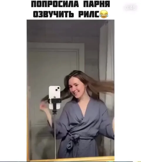 Попросила парня озвучить рилс⁠⁠
