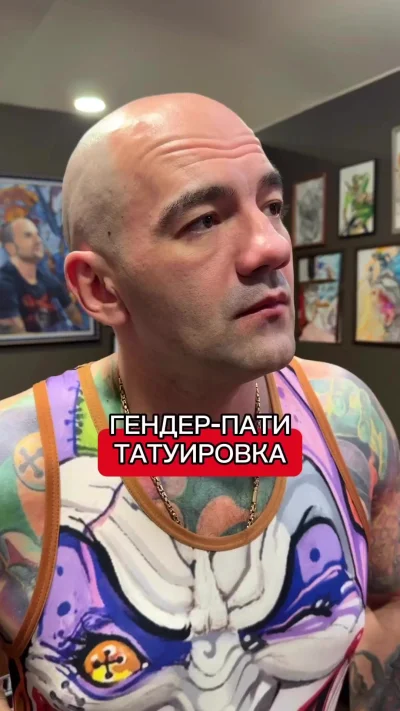 Гендер-пати. Но есть нюанс