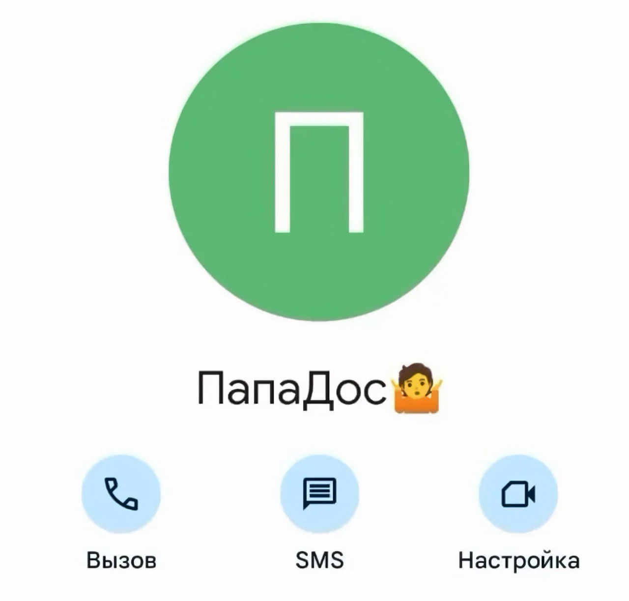 Зумеры показали, как у них в контактах записаны их отцы | uCrazy.org