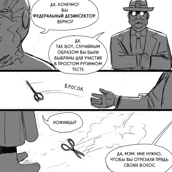 Комикс: Паразит | uCrazy.org