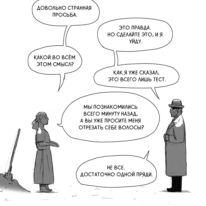 Комикс: Паразит | uCrazy.org